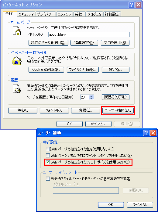 Windows：Internet Explorer の設定 手順1